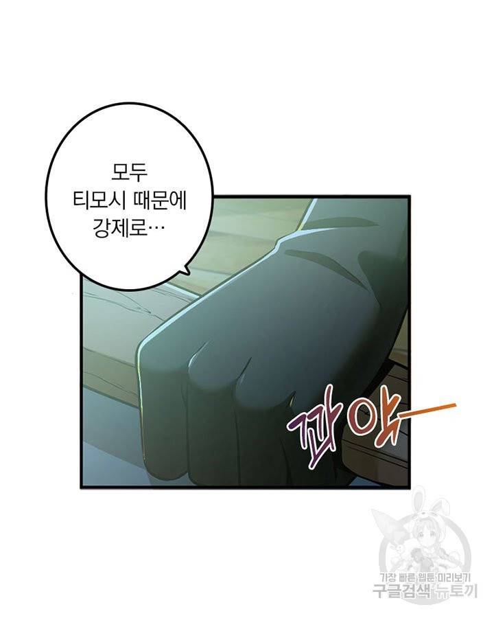 마녀를 지켜라 125화 11
