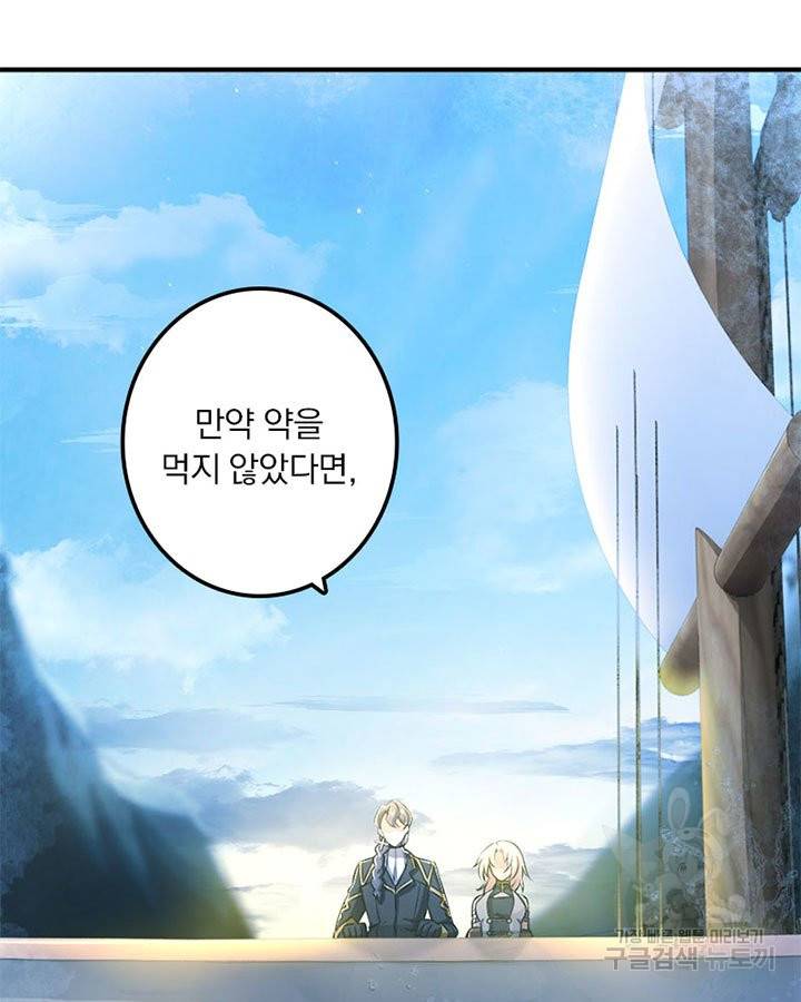 마녀를 지켜라 125화 12