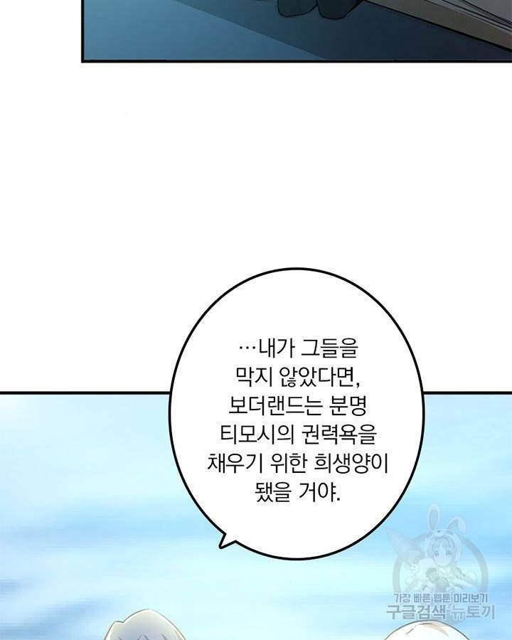 마녀를 지켜라 125화 15