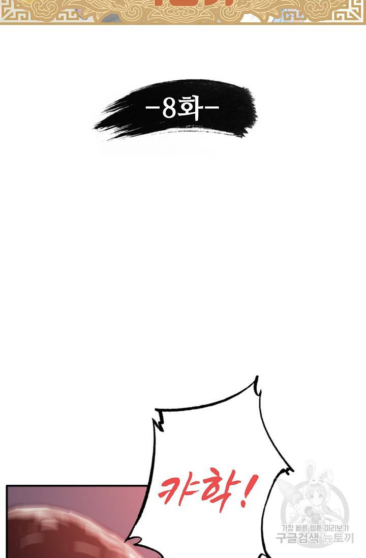 녹정기 8화 8