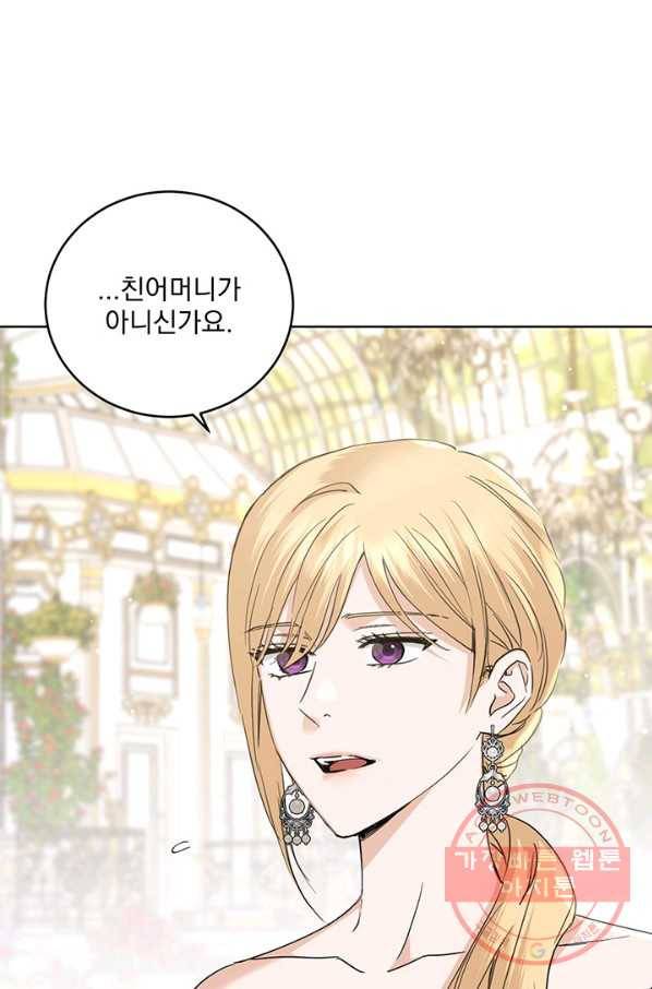 더 이상 사랑하지 않는다 48화 4