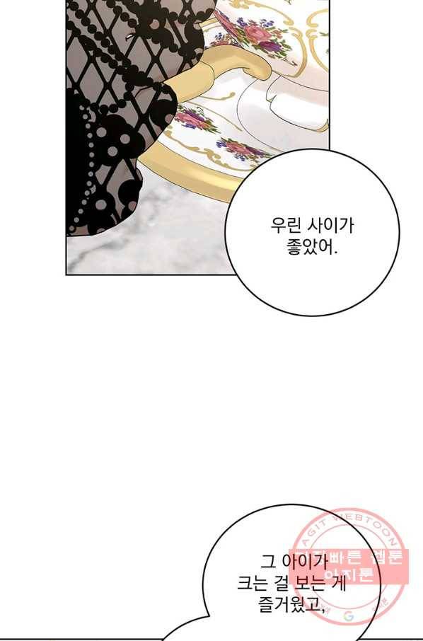 더 이상 사랑하지 않는다 48화 6