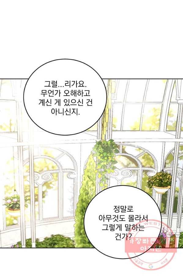 더 이상 사랑하지 않는다 48화 13