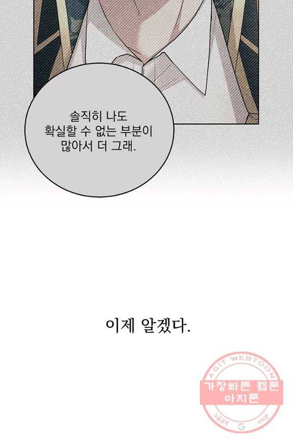 더 이상 사랑하지 않는다 48화 17
