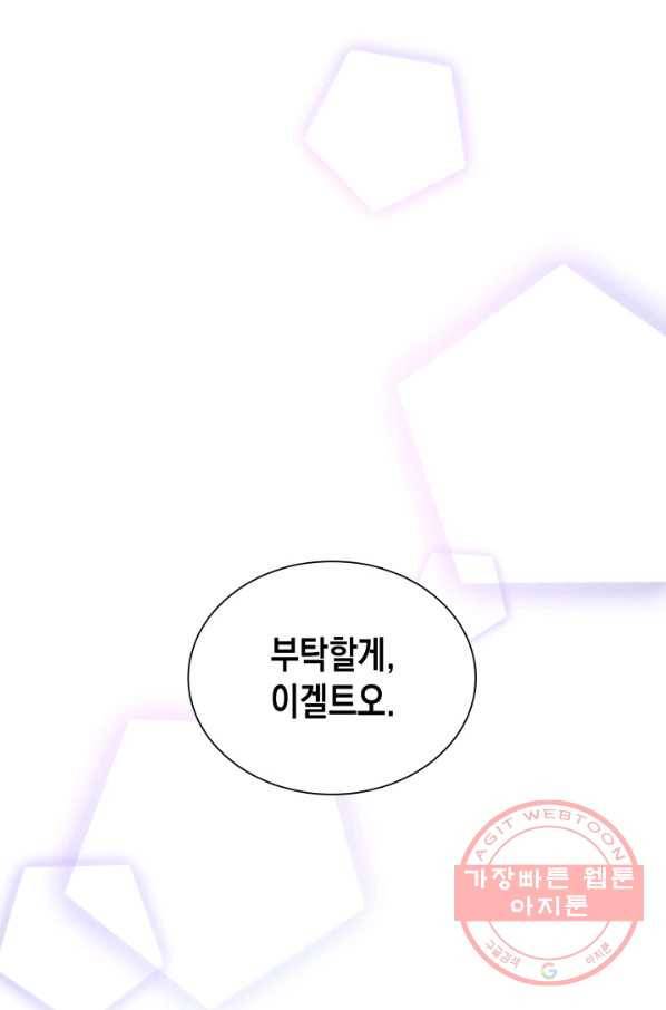 흑막의 목줄을 놓쳐버렸다 22화 2