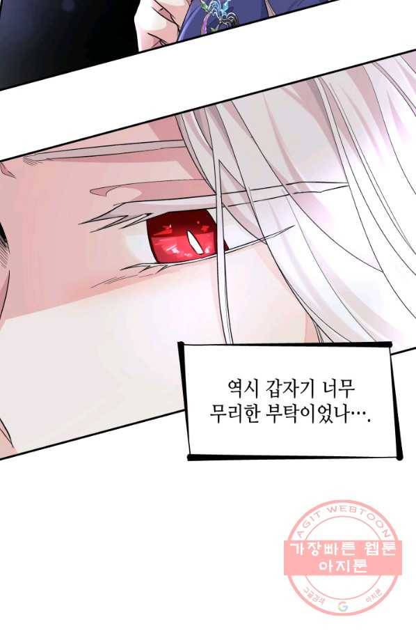 흑막의 목줄을 놓쳐버렸다 22화 4