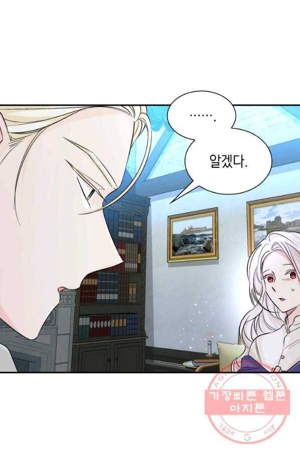 흑막의 목줄을 놓쳐버렸다 22화 5