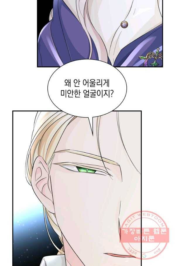흑막의 목줄을 놓쳐버렸다 22화 7