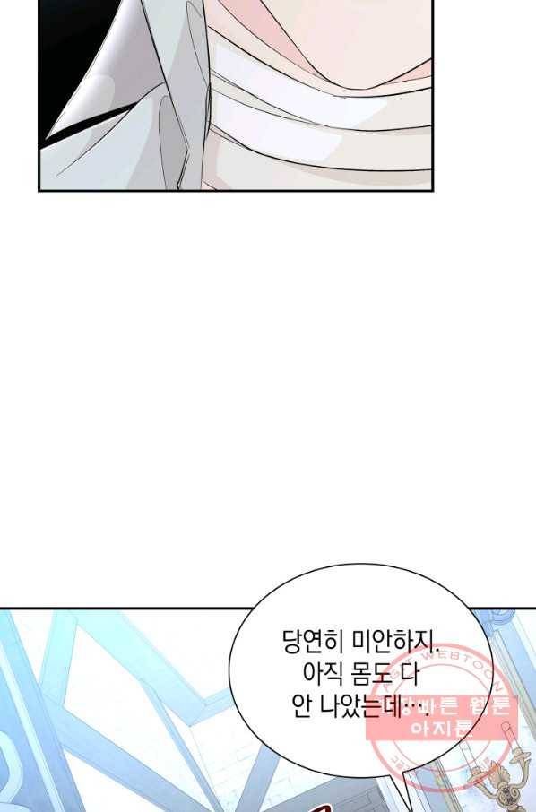 흑막의 목줄을 놓쳐버렸다 22화 8