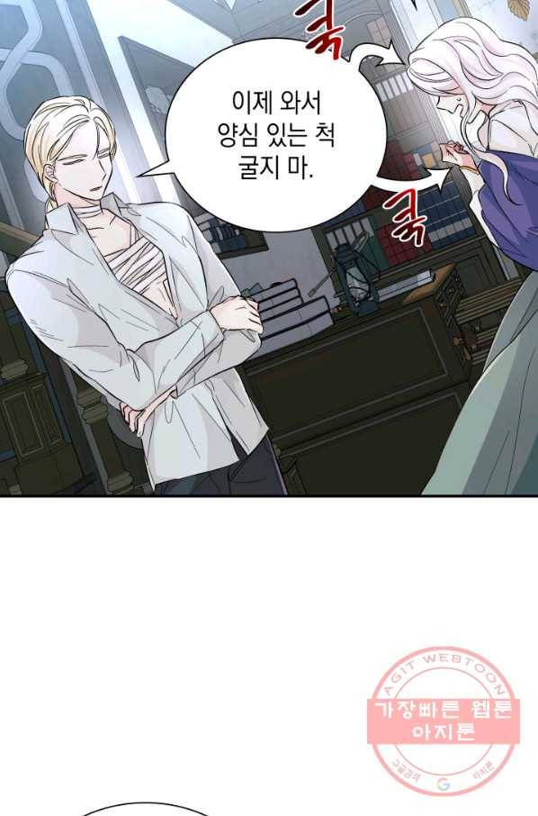 흑막의 목줄을 놓쳐버렸다 22화 9