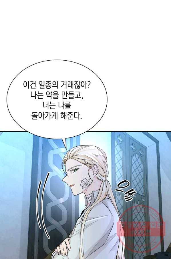 흑막의 목줄을 놓쳐버렸다 22화 11