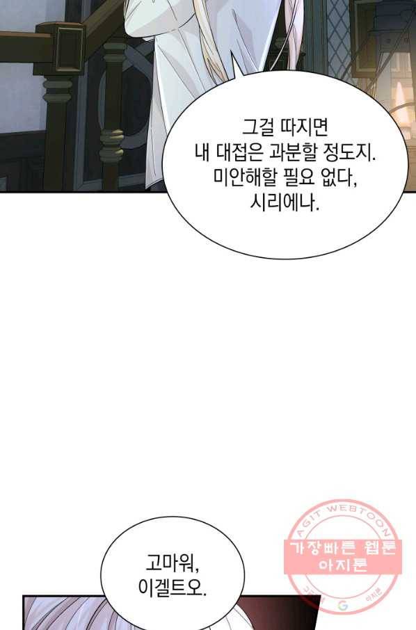 흑막의 목줄을 놓쳐버렸다 22화 12