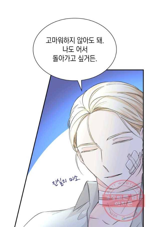 흑막의 목줄을 놓쳐버렸다 22화 14