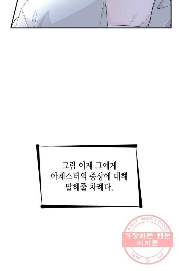 흑막의 목줄을 놓쳐버렸다 22화 15