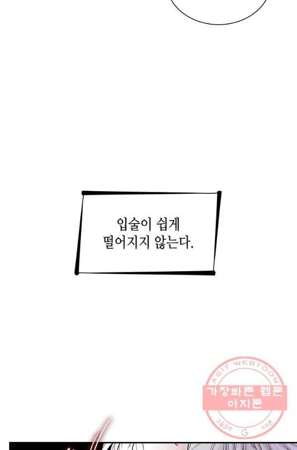흑막의 목줄을 놓쳐버렸다 22화 20