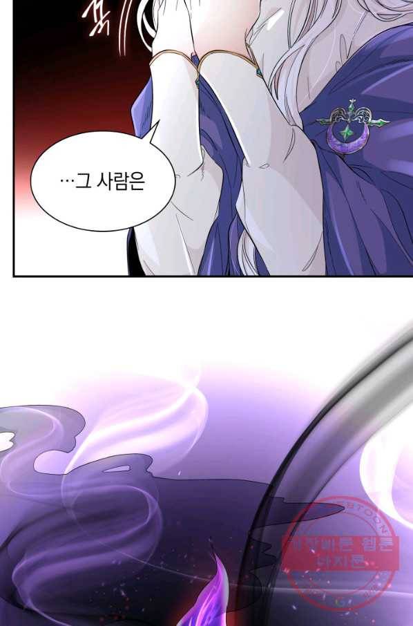 흑막의 목줄을 놓쳐버렸다 22화 21