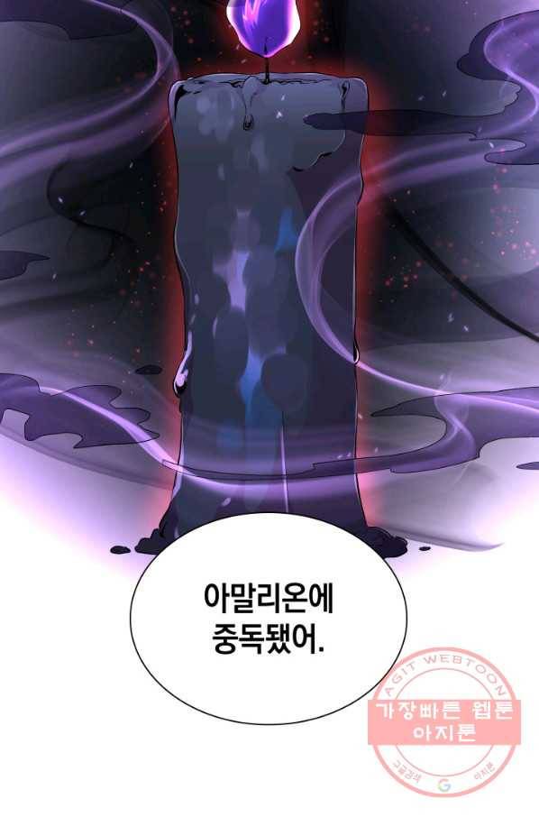 흑막의 목줄을 놓쳐버렸다 22화 22