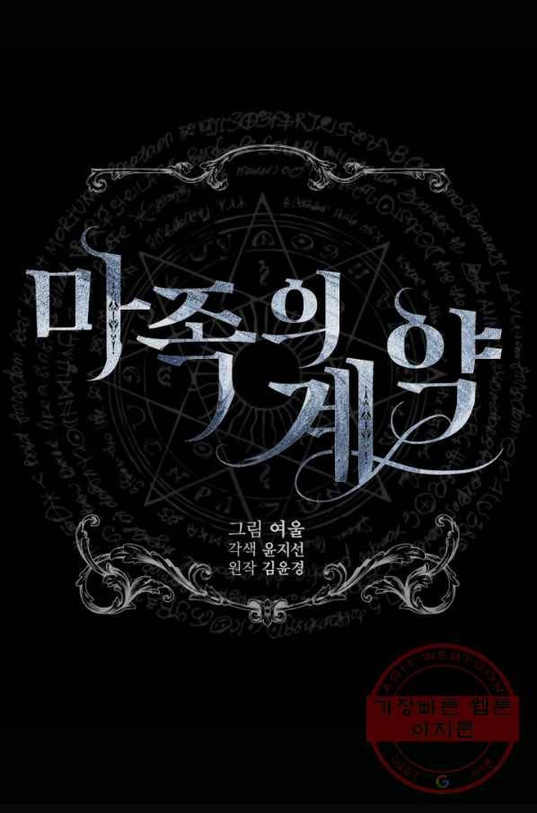 마족의 계약 58화 14