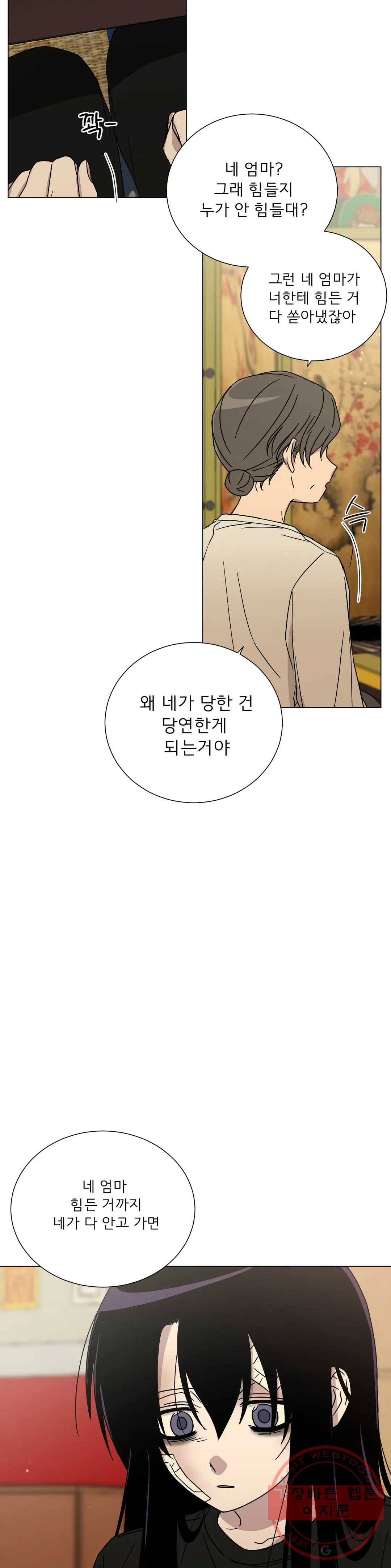 잘 자 내 꿈 꿔 100화 2