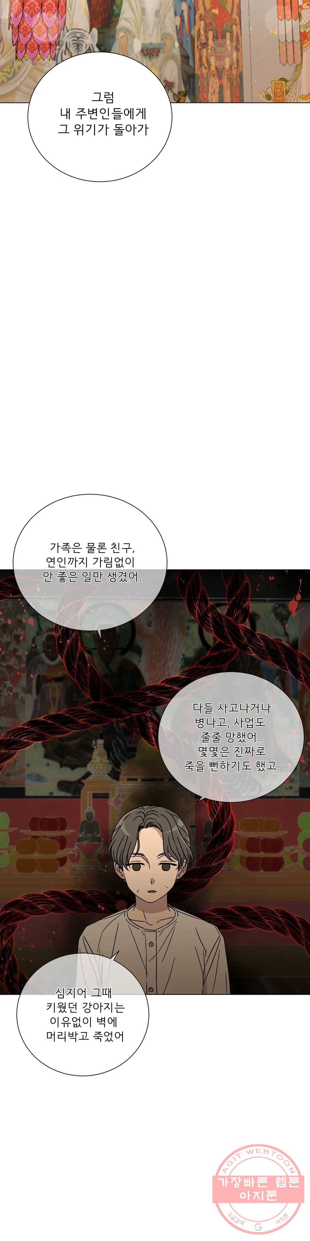 잘 자 내 꿈 꿔 100화 6