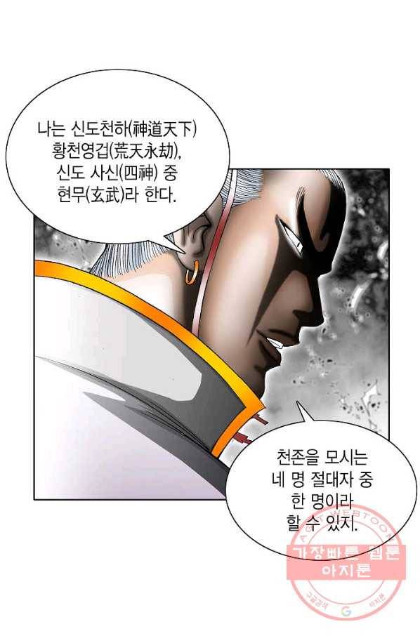 괴 266화 7