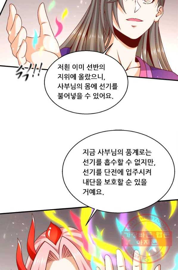 도시의 전설:238화 4