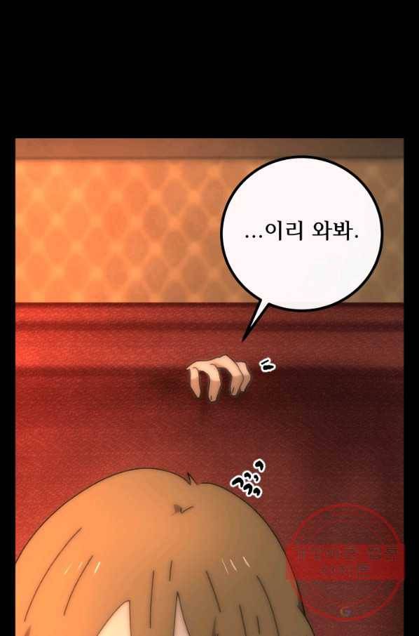 버그 트레인 36화 8