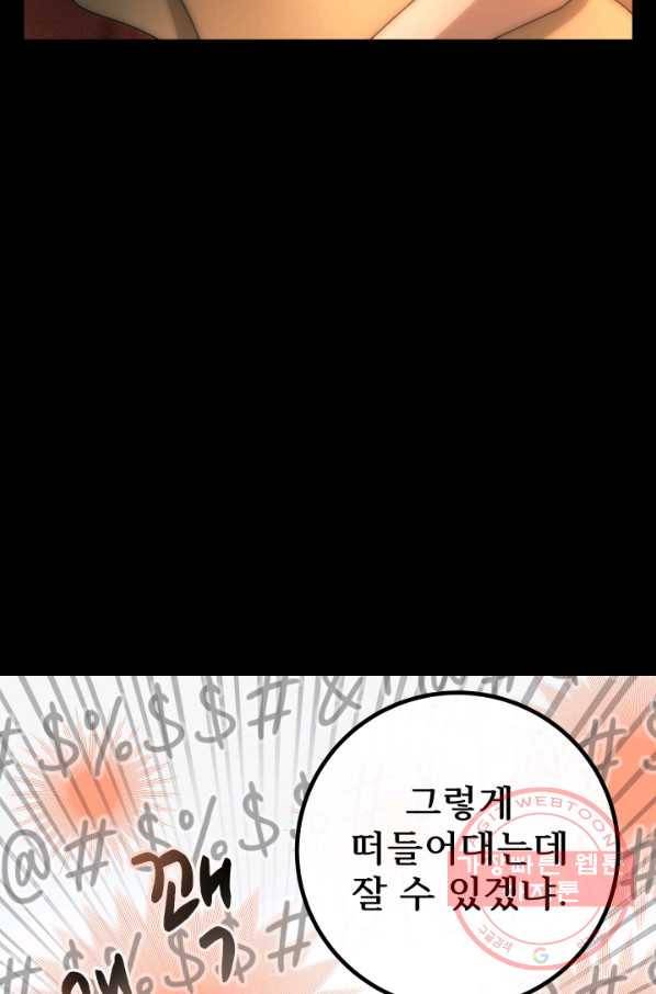 버그 트레인 36화 11