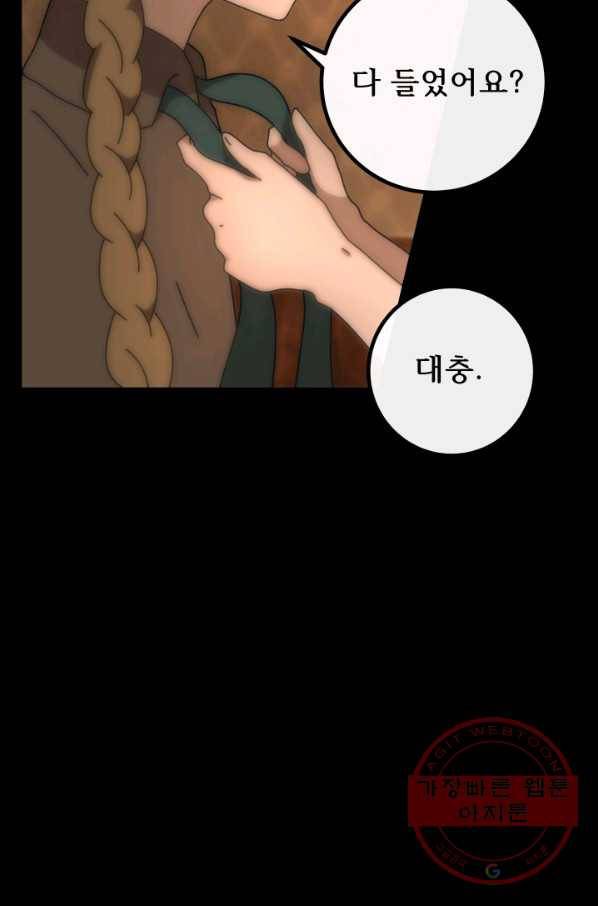 버그 트레인 36화 14