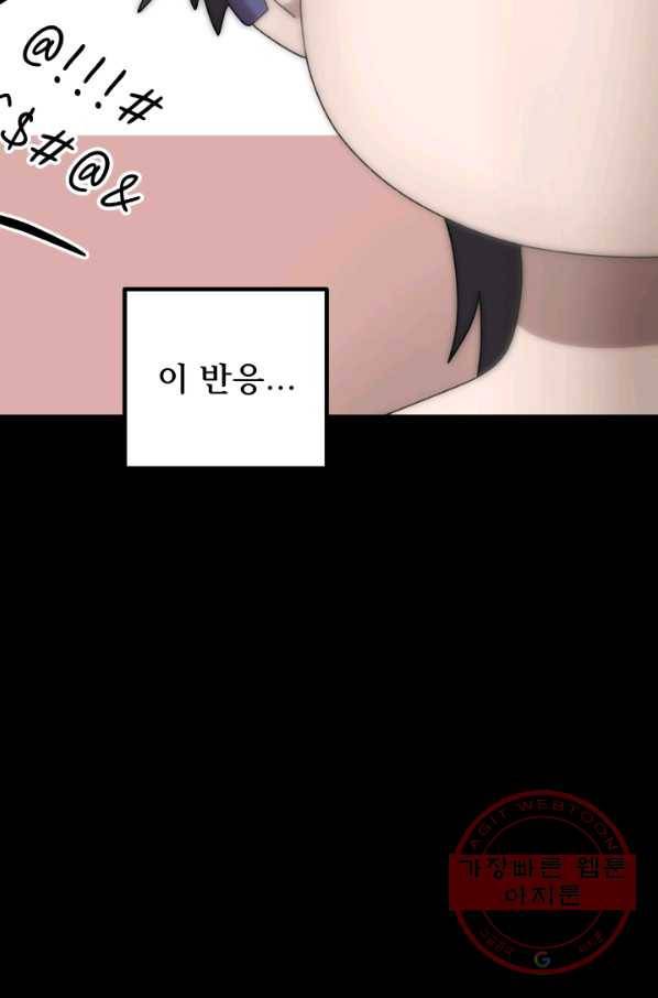 버그 트레인 36화 21