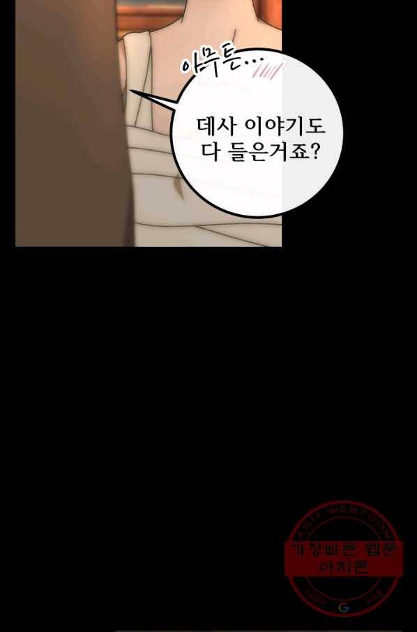 버그 트레인 36화 24