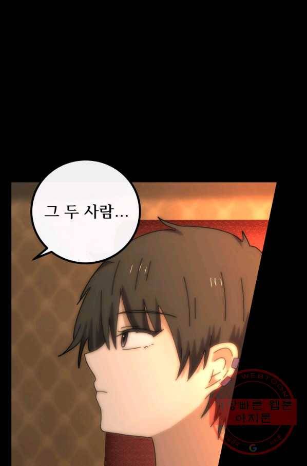 버그 트레인 36화 28