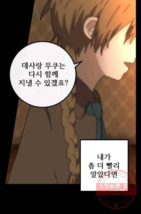 버그 트레인 36화 30