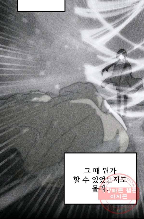 버그 트레인 36화 32