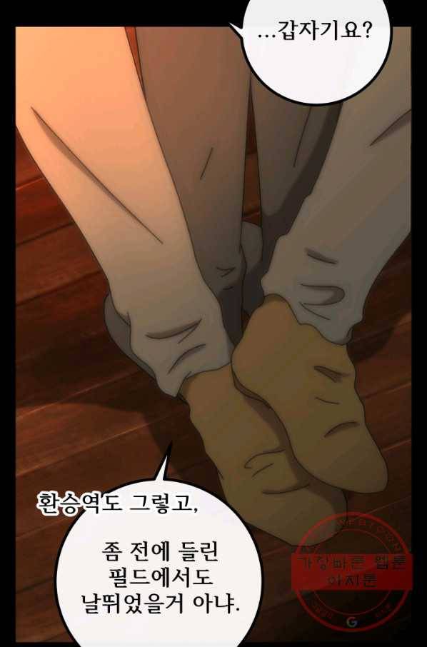 버그 트레인 36화 40