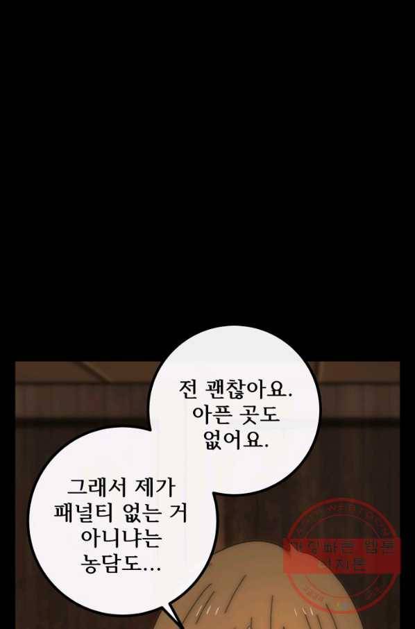 버그 트레인 36화 43