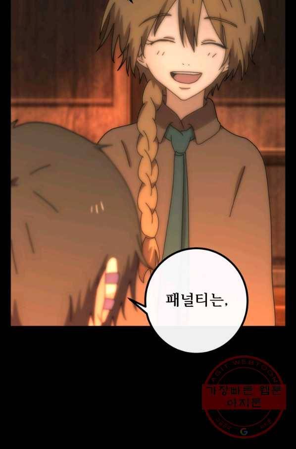 버그 트레인 36화 44