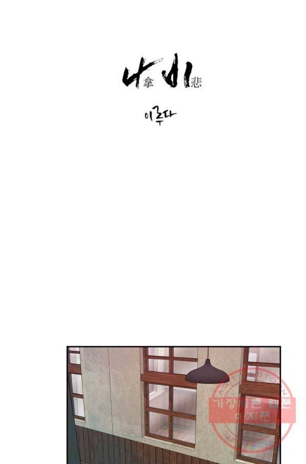 나비 23화 4