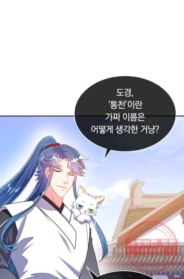 이세계의 지존 플레이어 73화 2