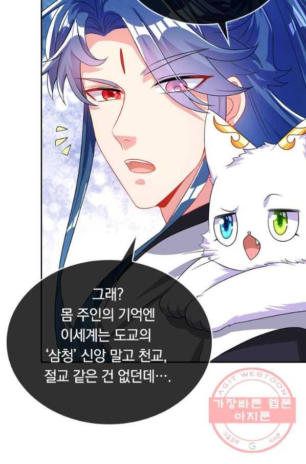 이세계의 지존 플레이어 73화 4