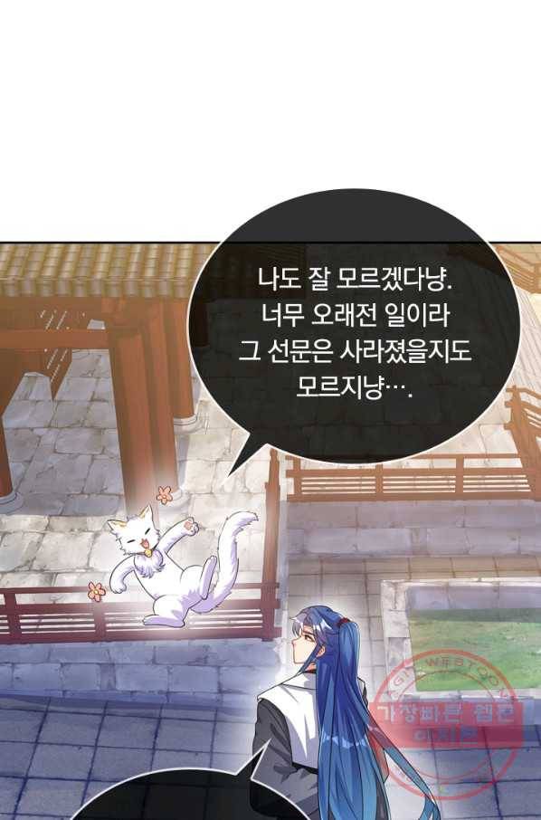 이세계의 지존 플레이어 73화 5