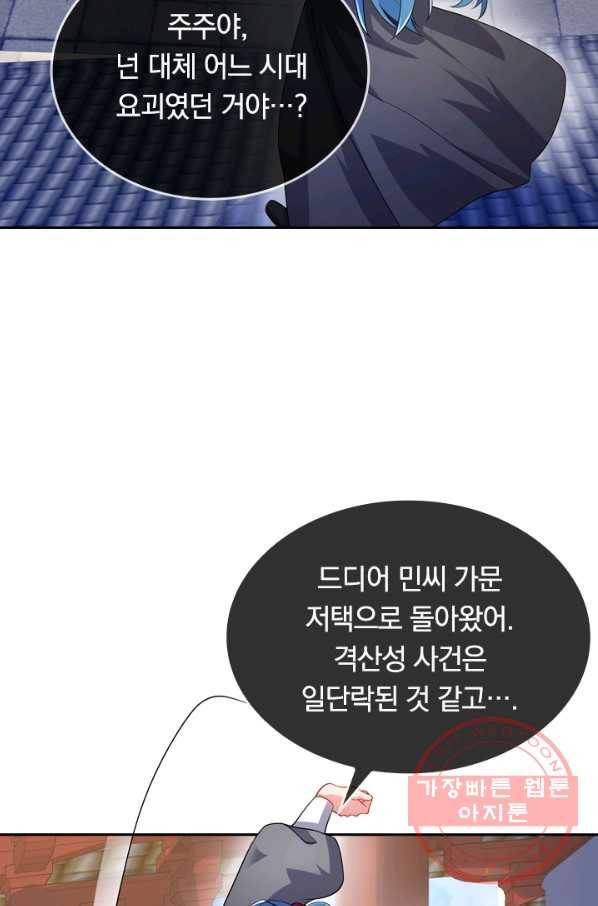 이세계의 지존 플레이어 73화 6