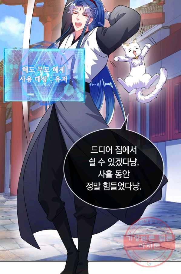 이세계의 지존 플레이어 73화 7
