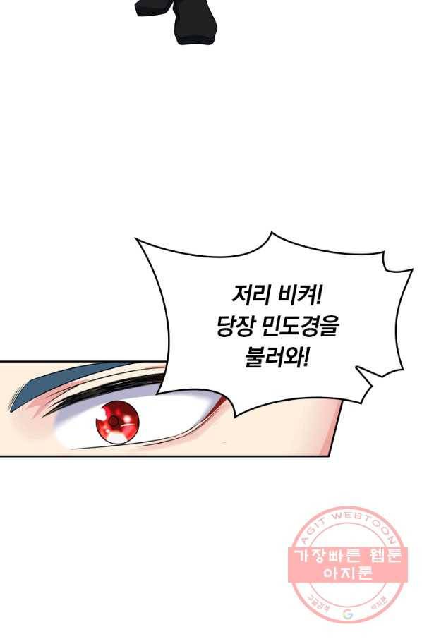 이세계의 지존 플레이어 73화 8