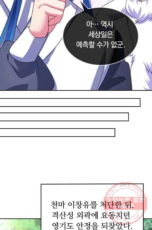 이세계의 지존 플레이어 73화 10