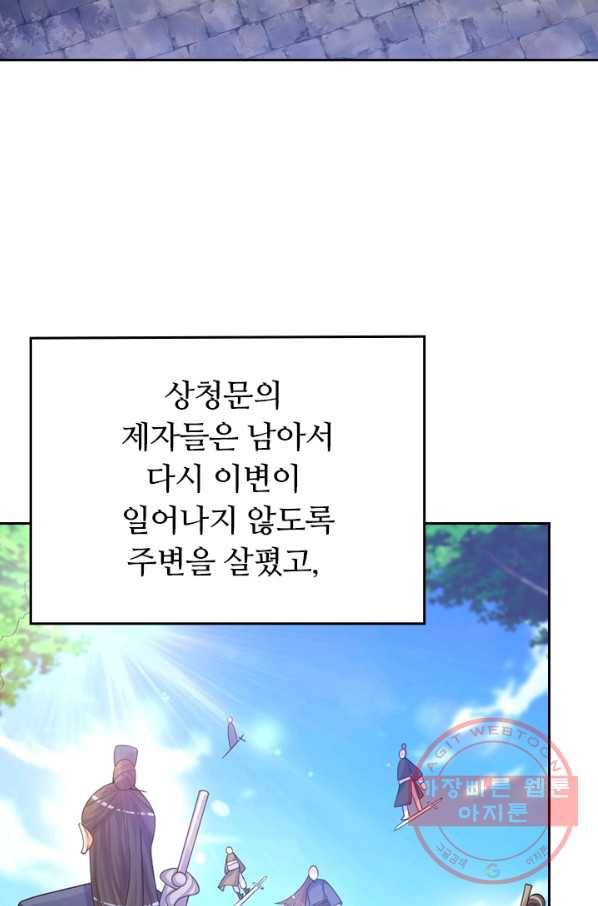 이세계의 지존 플레이어 73화 12