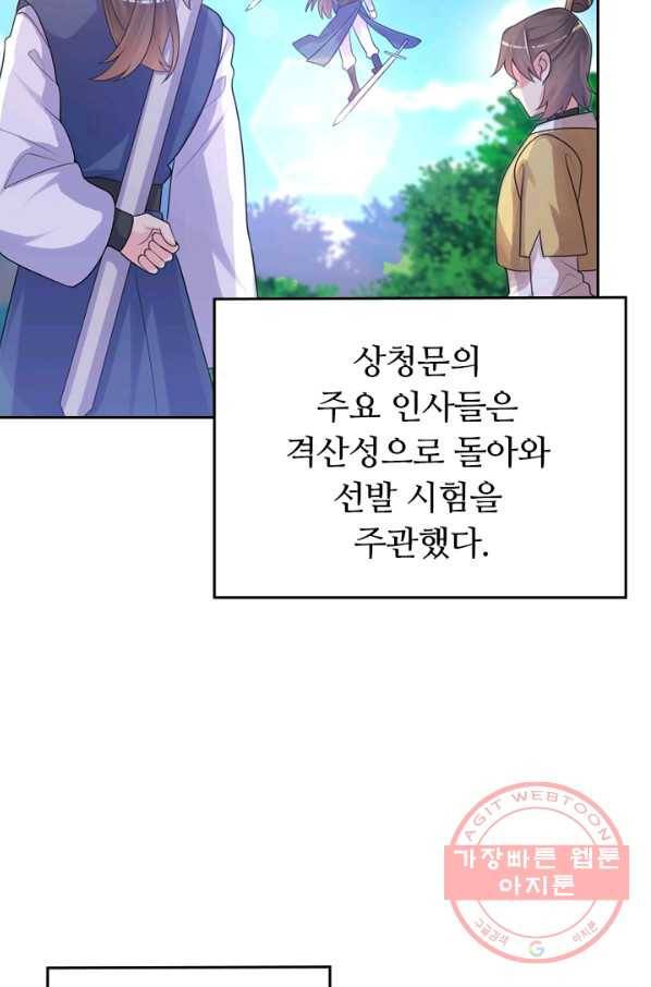 이세계의 지존 플레이어 73화 13