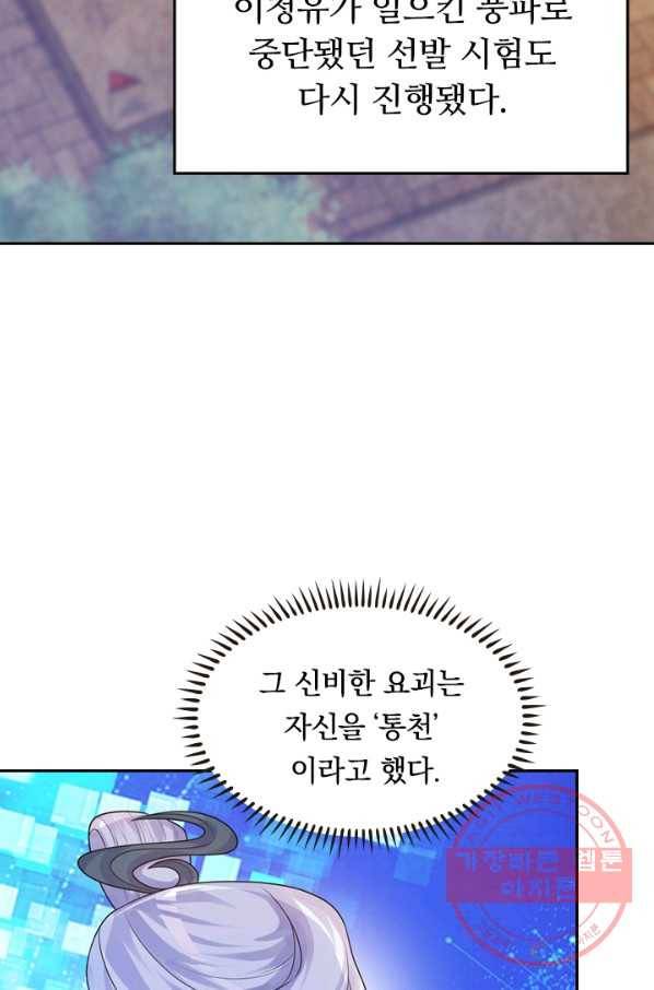 이세계의 지존 플레이어 73화 15