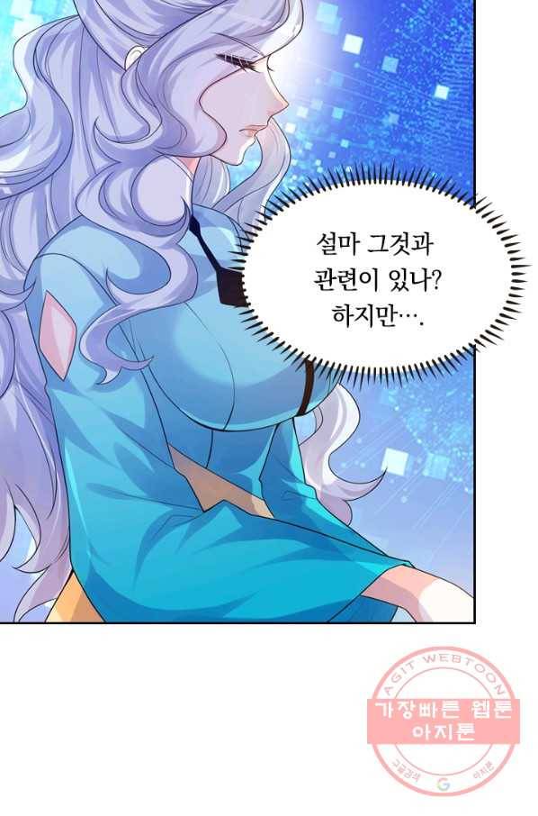 이세계의 지존 플레이어 73화 16