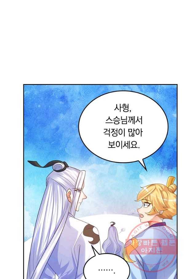 이세계의 지존 플레이어 73화 17